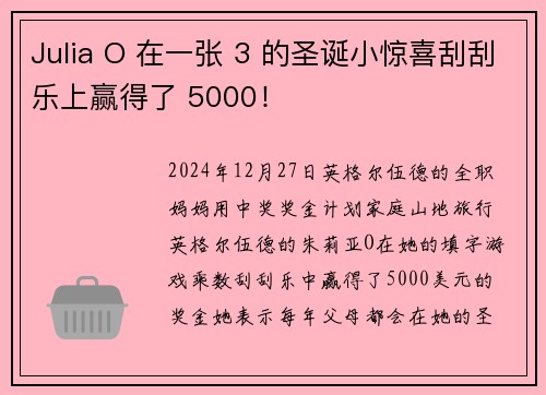 Julia O 在一张 3 的圣诞小惊喜刮刮乐上赢得了 5000！