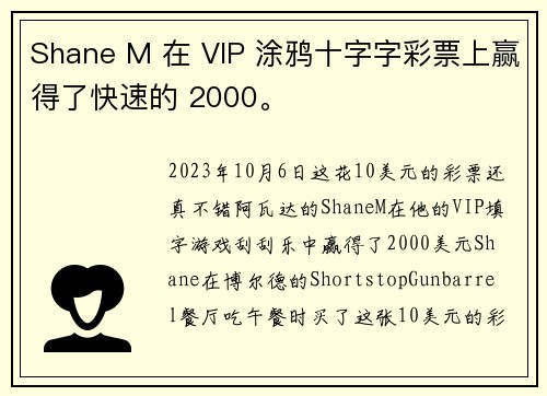 Shane M 在 VIP 涂鸦十字字彩票上赢得了快速的 2000。